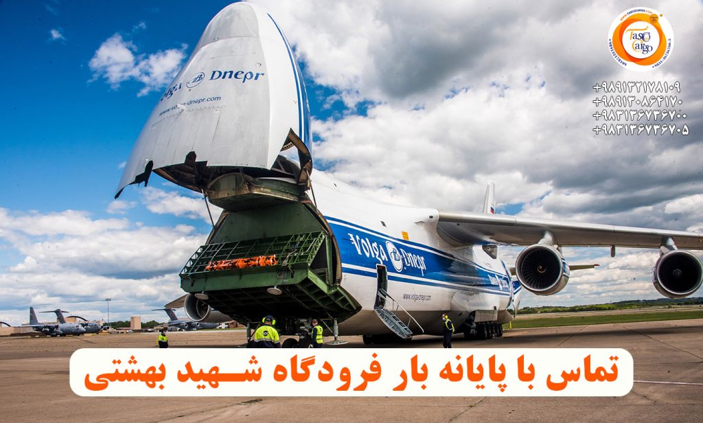 ارسال بار از اصفهان به اقصی نقاط دنیا - شهید بهشتی تاسکو کارگو