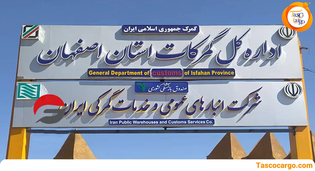 تصویر گمرک فرودگاه شهید بهشتی اصفهان تاسکو کارگو